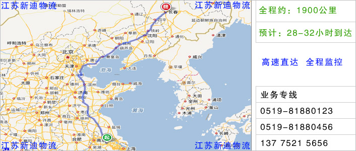 常州到長(zhǎng)春物流網(wǎng)點(diǎn)地址