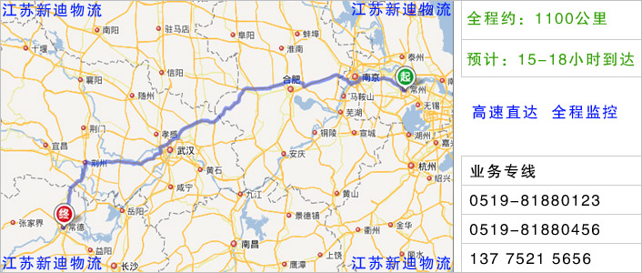 常州到常德物流網(wǎng)點地址