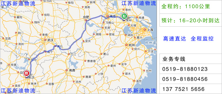 常州到長沙物流網(wǎng)點(diǎn)地址