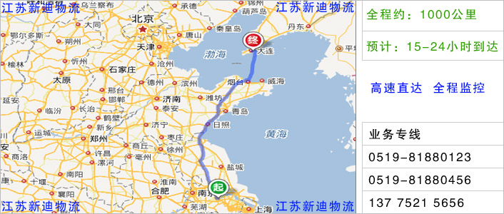 常州到大連物流網(wǎng)點(diǎn)地址