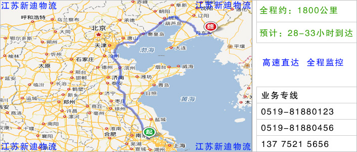 常州到丹東物流網(wǎng)點(diǎn)地址