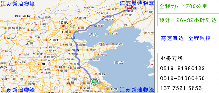 常州到撫順物流網(wǎng)點地址