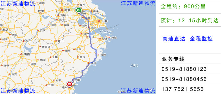 常州到福州物流網(wǎng)點地址