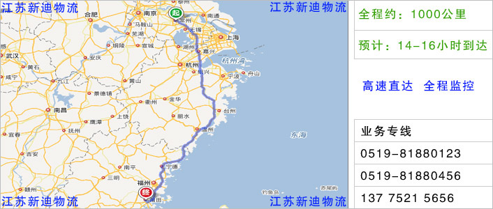 常州到莆田物流網(wǎng)點地址