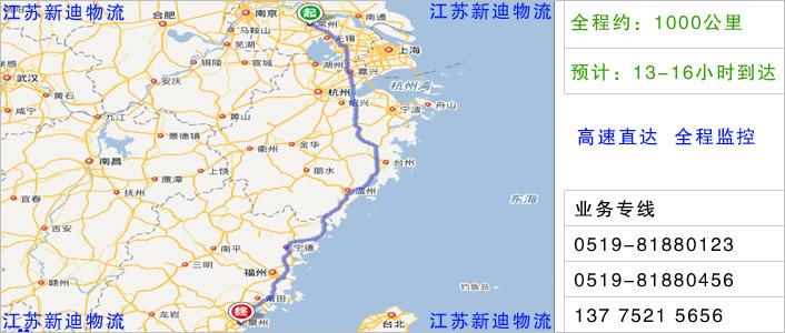 常州到泉州物流網點地址