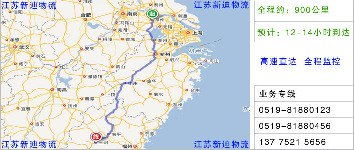 常州到三明物流網(wǎng)點地址