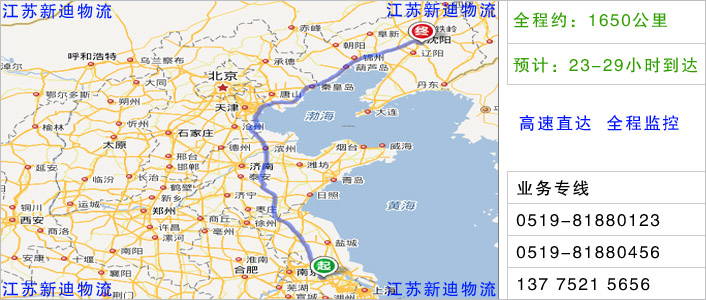 常州到葫蘆島物流網(wǎng)點地址