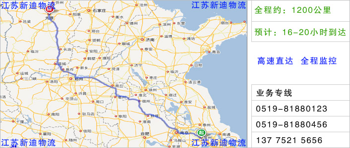 常州到太原物流網(wǎng)點(diǎn)地址