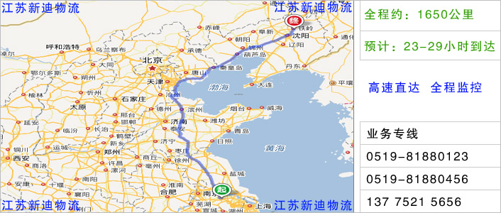 常州到鐵嶺物流網(wǎng)點地址