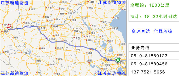 常州到渭南物流網(wǎng)點地址