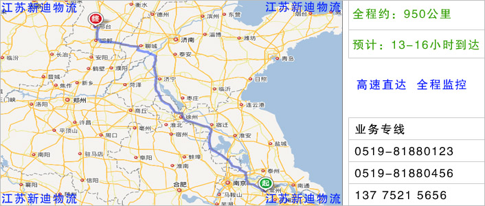 常州到邢臺物流網(wǎng)點地址