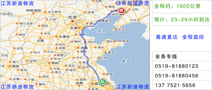 常州到營口物流網(wǎng)點地址