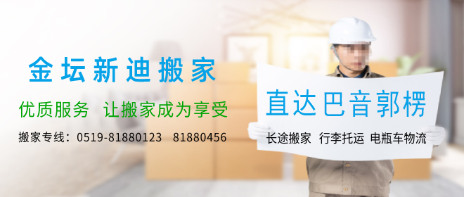 金壇到巴音郭楞搬家公司