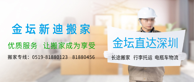 金壇到深圳搬家公司