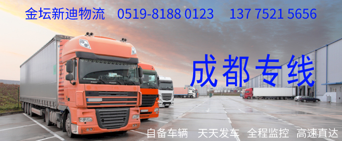 金壇到成都物流專線